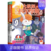 52.雾都孤儿下[赠钥匙扣] [正版]任选全套52册福尔摩斯探案全集 大侦探福尔摩斯探案集小学生版小学版儿童版