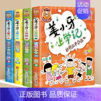 姜小牙上学记[全4册] [正版]米小圈全套47册米小圈上学记一年级二三年级四年级脑筋急转弯漫画成语姜小牙上学记小学生一年