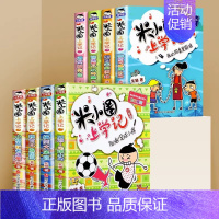 [全8册]米小圈上学记(3年级+4年级) [正版]米小圈全套47册米小圈上学记一年级二三年级四年级脑筋急转弯漫画成语姜小