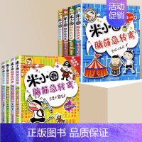 [全8册]米小圈脑筋急转弯(1辑+2辑) [正版]米小圈全套47册米小圈上学记一年级二三年级四年级脑筋急转弯漫画成语姜小