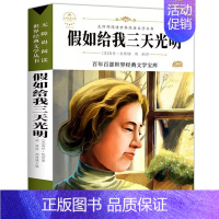 假如给我三天光明 [正版]故乡 鲁迅原著 六年级必读课外阅读书籍老师 小学生3-4-6年级 鲁迅的书 散文作品集书籍 6