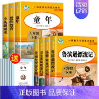 [全套7册]六年级上下册课外书(人教版) [正版]全套7册 小学六年级课外书必读童年书高尔基经典书目上下册原著 爱的教育