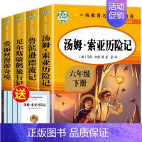 [全套4册]六年级下册课外书(人教版) [正版]全套7册 小学六年级课外书必读童年书高尔基经典书目上下册原著 爱的教育