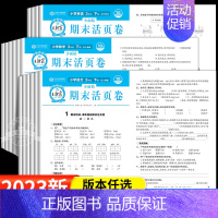 [2本]语文+数学(北师版) 六年级下 [正版]王朝霞试卷期末活页卷小学三四五六年级下册上册语文数学英语人教北师大苏教版