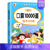 口算10000道[下册] 小学一年级 [正版]一年级口算天天练上下册数学专项训练练习题人教版口算题卡100以内加减法计算