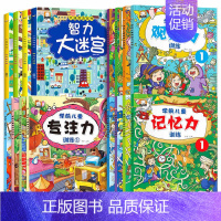 [全16册]大迷宫游戏书+专注力观察力记忆力训练 [正版]全4册 迷宫书儿童益智专注力训练书 3-5-6岁以上走迷宫的书