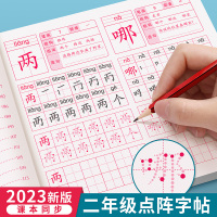 二年级下册[共130页] [正版]二年级点阵练字帖小学生描红本上册下册临摹楷书语文生字同步人教版笔画笔顺练习写字硬笔钢笔