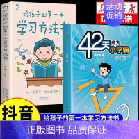 [父母必读]父母的语言 [正版]抖音同款 42天成为小学霸 解决厌学培养孩子主动快乐高效学习漫画小学生心理学等你在清华北