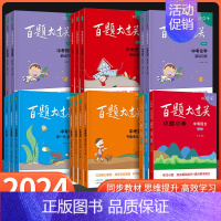 小题小卷中考语文 初中通用 [正版]2024百题大过关小题小卷中考语文基础百题数学英语物理化学全套初中必刷题初三压轴题总