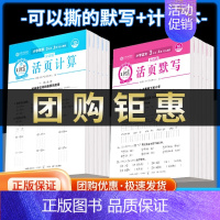 [语文]活页默写 四年级上 [正版]活页计算活页默写1-6年级上册人教版语文数学练习题同步练习册专项训练语数练习题口算题