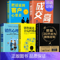 [5册]30天成为销售冠军 成交高手 [正版]抖音同款教你30天成为销冠书籍中国式沟通智慧 销售冠军技巧的书就是要玩转情