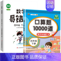 下册》口算题+易错题 小学四年级 [正版]2023新版口算题卡三四年级上册+下册小学4上下数学口算天天练口算题10000