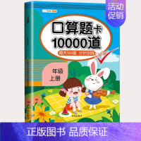 上册》口算题10000道 小学五年级 [正版]2023新版口算题卡三四年级上册+下册小学4上下数学口算天天练口算题100