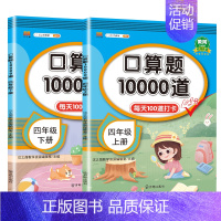 上册+下册》口算题10000道 小学三年级 [正版]2023新版口算题卡三四年级上册+下册小学4上下数学口算天天练口算题