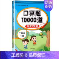 三年级下册口算题 小学三年级 [正版]数学口算天天练 三升四衔接 暑假作业三年级下册四年级上册2023年新版人教版小学生