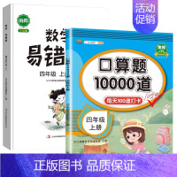 [2本]四年级上册 口算题+易错题 小学四年级 [正版]四年级上册口算天天练 小学4年级下册数学口算题卡 心算笔算速算同