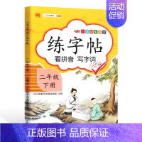 二年级下册练字帖 小学二年级 [正版]二年级暑假作业暑期衔接同步练习册二升三作文阅读专项语文人教版训练书小学生练字帖三年