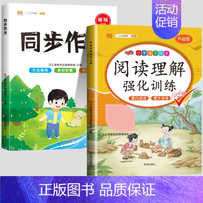 (2本)同步作文+阅读理解 三年级上 [正版]2023新版二年级语文专项训练全套小学一年级字帖三四六五年级上册下册同步作