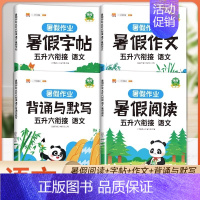 [热卖4本]5升6暑假衔接 作文+背诵与默写+字帖+阅读 小学五年级 [正版]暑假作业五升六衔接 六年级上册练字帖