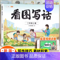 看图写话二年级上册 小学通用 [正版]小学语文扩句法每日晨读337看图写话60天优美句段篇积累仿写练习一二三年级五感法写