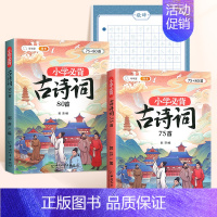 [全3册]文学常识字帖+必背古诗词75+80首 [正版]小学必背文学常识积累大全练字帖小学生一年级练字字帖上册二年级三四