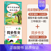 [2本]语文阅读+上册同步作文 小学三年级 [正版]小学三年级阅读理解训练题语文英语专项训练书人教版课外阅读练习题强化训