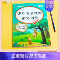 [全一册]语文阅读理解强化训练 小学三年级 [正版]小学三年级阅读理解训练题语文英语专项训练书人教版课外阅读练习题强化训