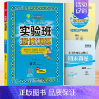 语文[人教版]。 四年级下 [正版]2023秋新版实验班提优训练一年级上册二年级下册三年级四五六语文数学英语全套书人教版