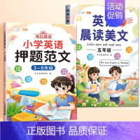 [5年级]英语押题范文+英语晨读美文 小学通用 [正版]斗半匠小学英语押题范文一年级二年级三四五六年级小学生同步作文示范