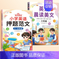 [6年级]英语押题范文+英语晨读美文 小学通用 [正版]斗半匠小学英语押题范文一年级二年级三四五六年级小学生同步作文示范