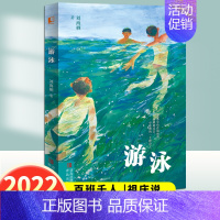 游泳 [正版]2023版百班千人四年级游泳裤子船长的故事耗子大爷起晚了雪地寻踪大熊的女儿鲸鱼归来爷爷的夏牧场小河男孩暑假