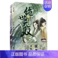 [正版] 绝世无双3神月大陆(上、下册)夜北/著 较旧