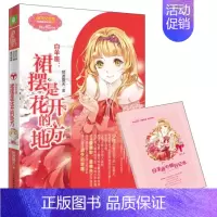 [正版]文《意林·小小姐》浪漫星语系列·白羊座:裙摆是花开的地方9787538589665