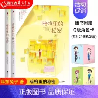 [正版]暗格里的秘密 耳东兔子著 每个人的心中 都有一个少年 阳光痞气 沉默寡言 青春小说书 9787550032