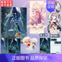 [正版]特签书 她成了万人迷赠立牌吧唧摇摇乐珠光明信片原名穿书后她成了万人迷 公子衍著逆袭打脸霸道总裁甜宠言情小说