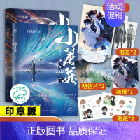 [正版]小蘑菇一十四洲送立牌贴纸+海报+书签读创审判日+默示录大结局全两册晋江文学城原创人气小说国内青春文学文学科幻