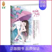 [正版]小小姐 春浅路7号站 淑女青春馆 小MM暖爱天后简蔓全新力作 青春文学 直营店