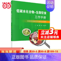 [正版] 书籍低碳水化合物-生酮饮食工作手册