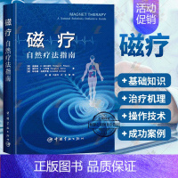[正版]磁疗 自然疗法指南 威廉姆 菲尔波特治疗学书籍中国宇航出版 磁学基础知识 磁疗案例中西医结合磁疗技术的基本理论