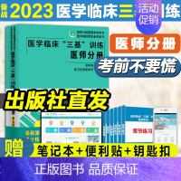 [正版]2023医学临床"三基"训练 第5版医师分册 吴钟琪 训练护理学临床医学考试三基护理医院实习晋升医疗机构卫生事业