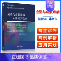 [正版]应激与皮肤疾病从基础到临床 凯特琳· 弗朗卡应激在心身性皮肤病发病中的的神经心理免疫学机理和皮肤病患者常见的精神