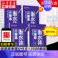 [正版] 衡水体一本通 英文字帖高中英语字帖高中英语 共4册 3500词满分作文硬笔练字贴书法教程手写印刷体于佩安初中练