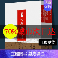 [正版]全套6册更优惠邓散木书法学艺集粹 精选邓散木书法学习草书写法教你写硬笔楷书行草说文解字部首校释篆刻技法自学临摹字