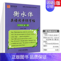 [正版]初中九年级全一册同步练英语字帖人教版衡水体李放鸣先锋笔墨衡水体初英同步字帖初三英语同步描摹字帖 中考英文手写体书