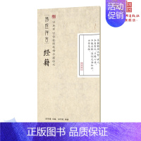 [正版]内边泛黄不影响正常使用田英章田雪松硬笔楷书描临本佛理禅言 经籍