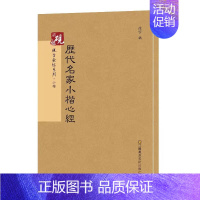 [正版]满2件减2元历代名家小楷字帖 放大书法字帖历代碑帖 硬笔毛笔硬笔钢笔繁体字书籍小楷