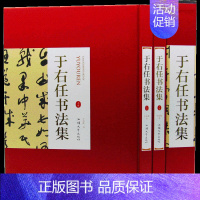 [正版]精装于右任书法集全2册于佑任书法集法全集书法作品集书法技巧书法入门名家书法 于右任标准草书千字文于右任书法全集