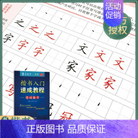 [正版]楷书字帖书写天下米骏楷书入门速成教程笔画偏旁字帖 图文详解字帖公务员小学初中中考高中高考成人楷书硬笔临摹字帖钢笔