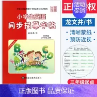 [正版]小学生英语同步描摹字帖六年级上册同步字帖外研版WY龙文井 小学六年级上册英语字帖练字帖课课练6年级英文书写规范铅