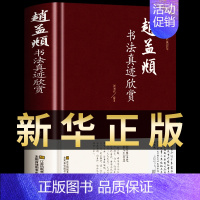 [正版]赵孟烦书法真迹欣赏 赵孟俯小楷道德经字帖赵孟俯行书字帖 楷书赵孟頫尺牍选赵孟頫书法集 中国书法 畅销书籍